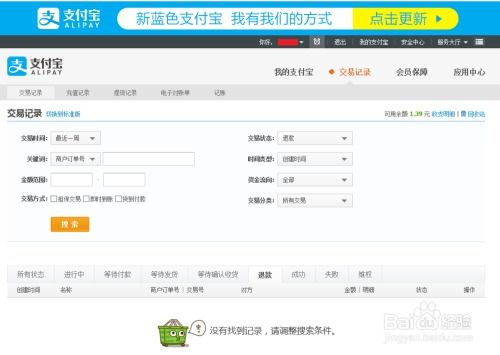 四、 查kan退款订单详情