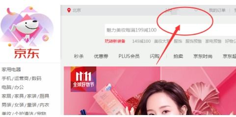 二、 京东预约抢购流程详解