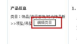 修改类目操作步骤