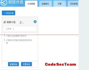 三、 千牛消息分流设置步骤