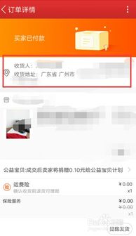 3. 设置收货地址