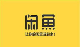 闲鱼平台的定位与商品性质