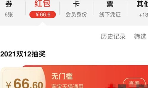 1、 2021淘宝双十二红包会场入口