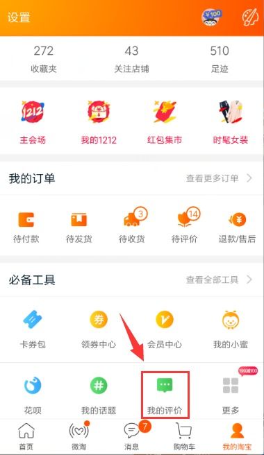 二、 单纯补好评：寻找真实淘宝账号进行操作