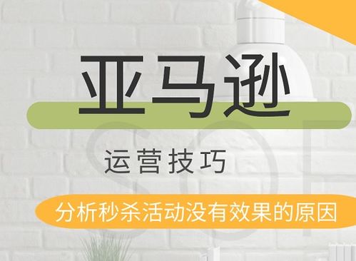 秒杀活动的展示与操作