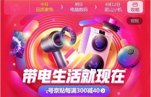 二、 京东商品详情页：商品专属优惠一触即达