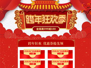 淘宝新年活动：商家期待的盛宴