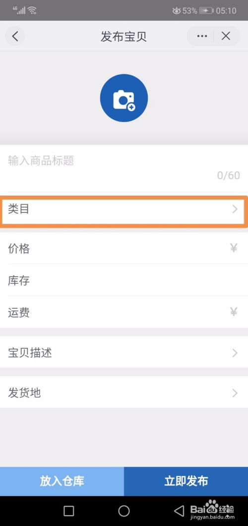 一、 农村淘宝商品上架概述