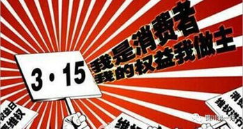 四、 消费者维权指南