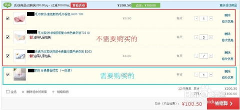 一、京东怎么凑单满减？