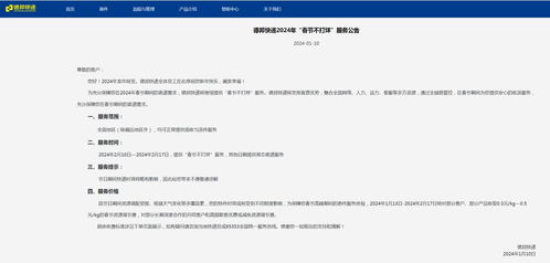 三、 京东物流春节期间运营保障