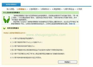 如何加入淘宝消费者保障服务