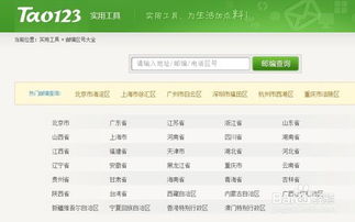 三、加拿大邮政编码查询方法