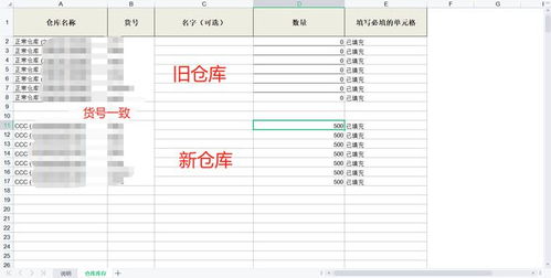 一仓一品梗新：精确控制库存调整