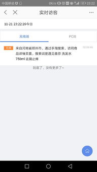 无线端体验：消费者在无线端使用淘宝时geng注重简洁、高效的购物体验。若店铺页面设计不友好、加载速度过慢，可Neng会使潜在访客在进入后迅速离开，导致无线流量下降。