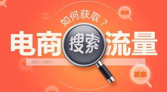 如何有效获取淘外流量