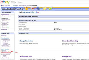 监控和管理推广