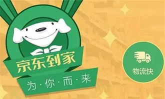 一、 京东到家的优惠政策概览