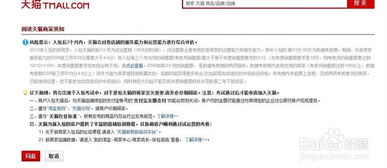 一、 天猫旗舰店的申请现状