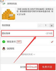 一、 拼多多团长免单规则概述