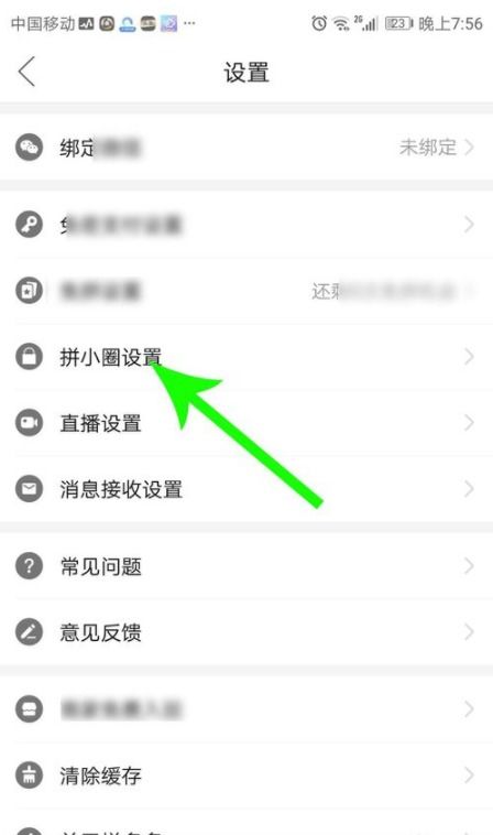 一、 拼小圈功能简介及关闭原因