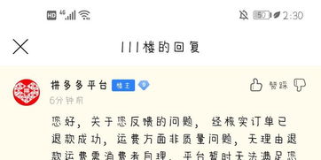 四、 向消费者协会投诉