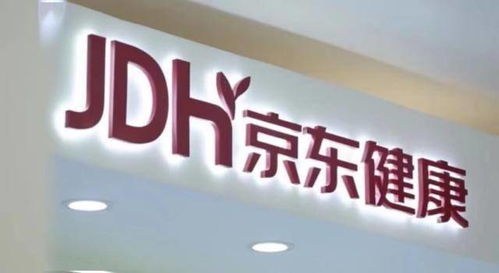 京东健康医保支付试点， 开启线上购药新篇章