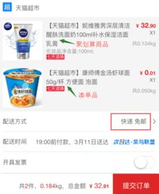一、 天猫超市如何免运费凑单