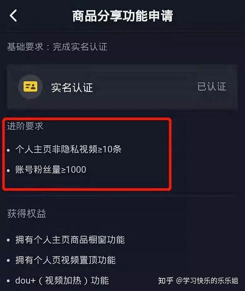 抖音购物车开通条件