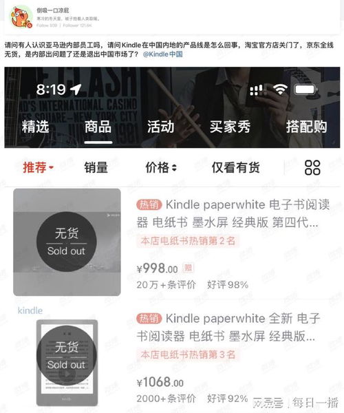 市场动态：Kindle产品异常， 官方店铺关闭