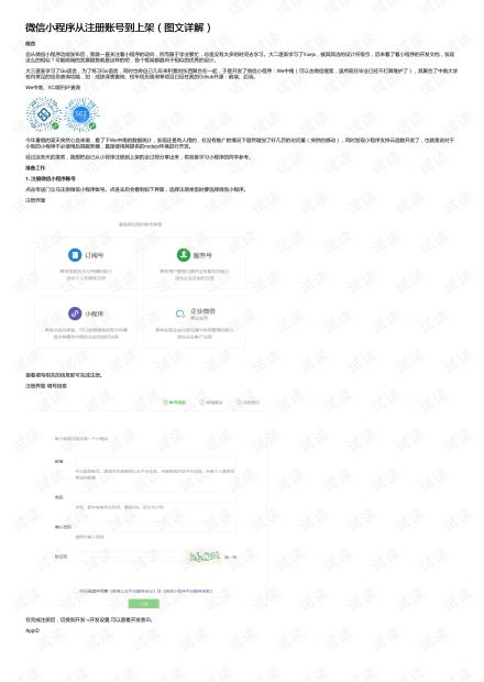 账户获取与合规要点