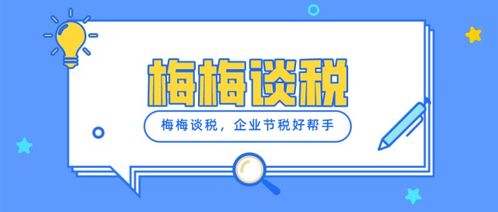 四、 税务合规的建议