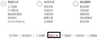 一、注册京东账号：开店之旅的起点