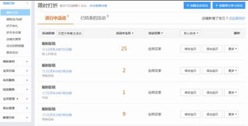 三、店铺营销打折软件