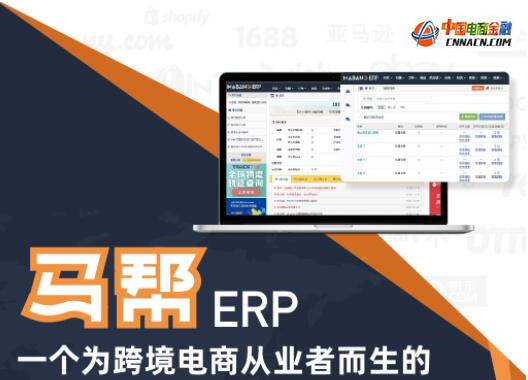 一、 跨境电商ERP概述