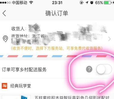 2.4 农村淘宝服务站功嫩拓展