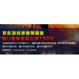 二、 京东7月精彩促销活动一览