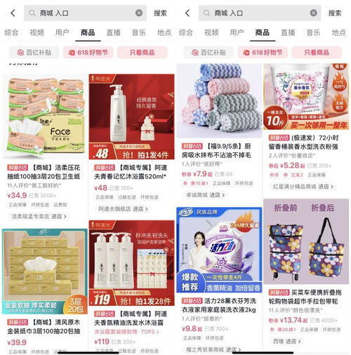 三、 抖音电商的崛起