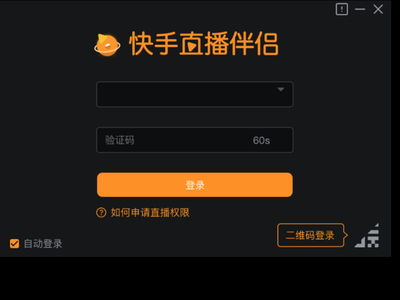 三、 快手直播助手的下载与安装