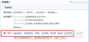 淘宝站内推广：提升店铺知名度和销售额的关键途径