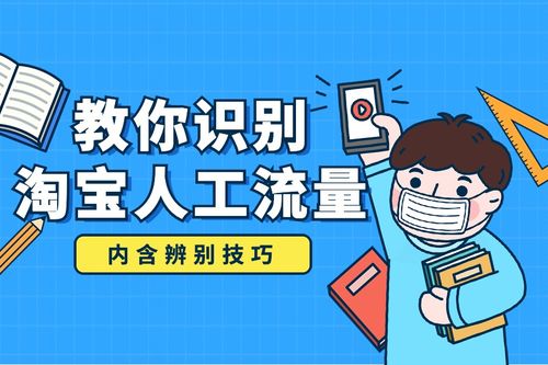 一、 如何提升真实人工淘宝流量