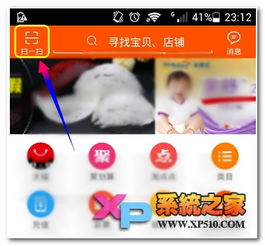 一、 手淘扫一扫流量概述