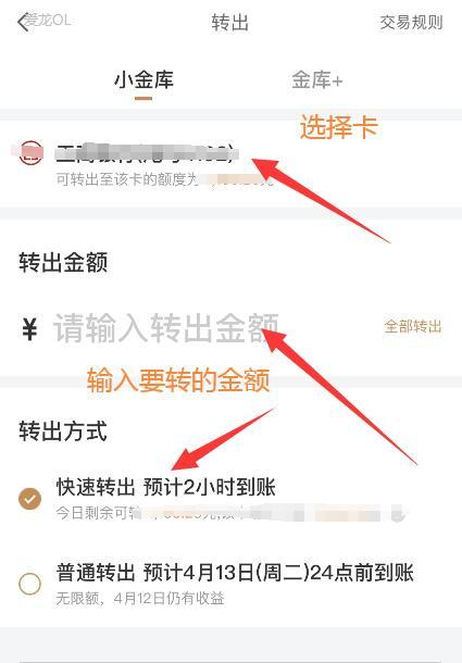 二、 京东小金库的资金取出方式