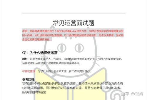 运营助理无经验面试技巧解析