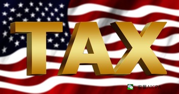 美国联邦与州税概况