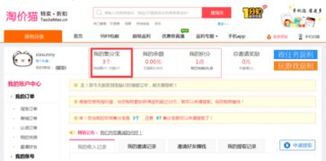 二、 村淘返利模式解析