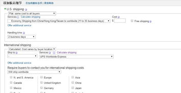 一、 eBay运费设置概述