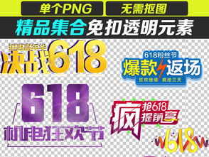 三、 淘宝618促销标签对权重的影响