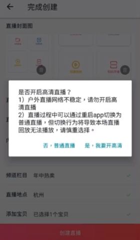 四、 进入淘宝直播间，掌握观kan界面操作