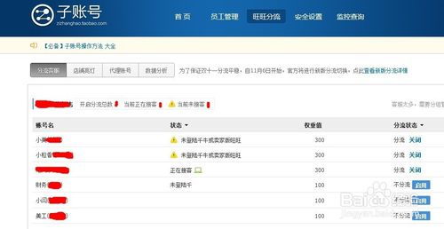 四、手机千牛消息分流